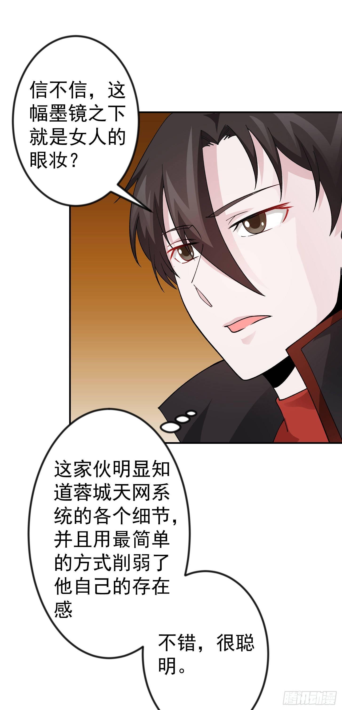 第33话 统一蓉城古武界9