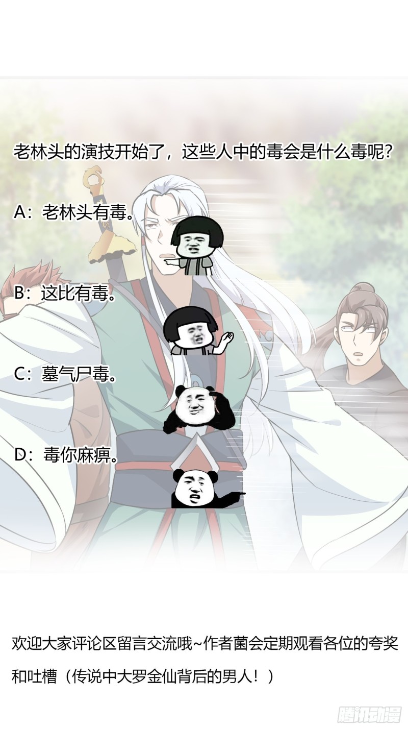 第138话 老林头的演艺生涯33