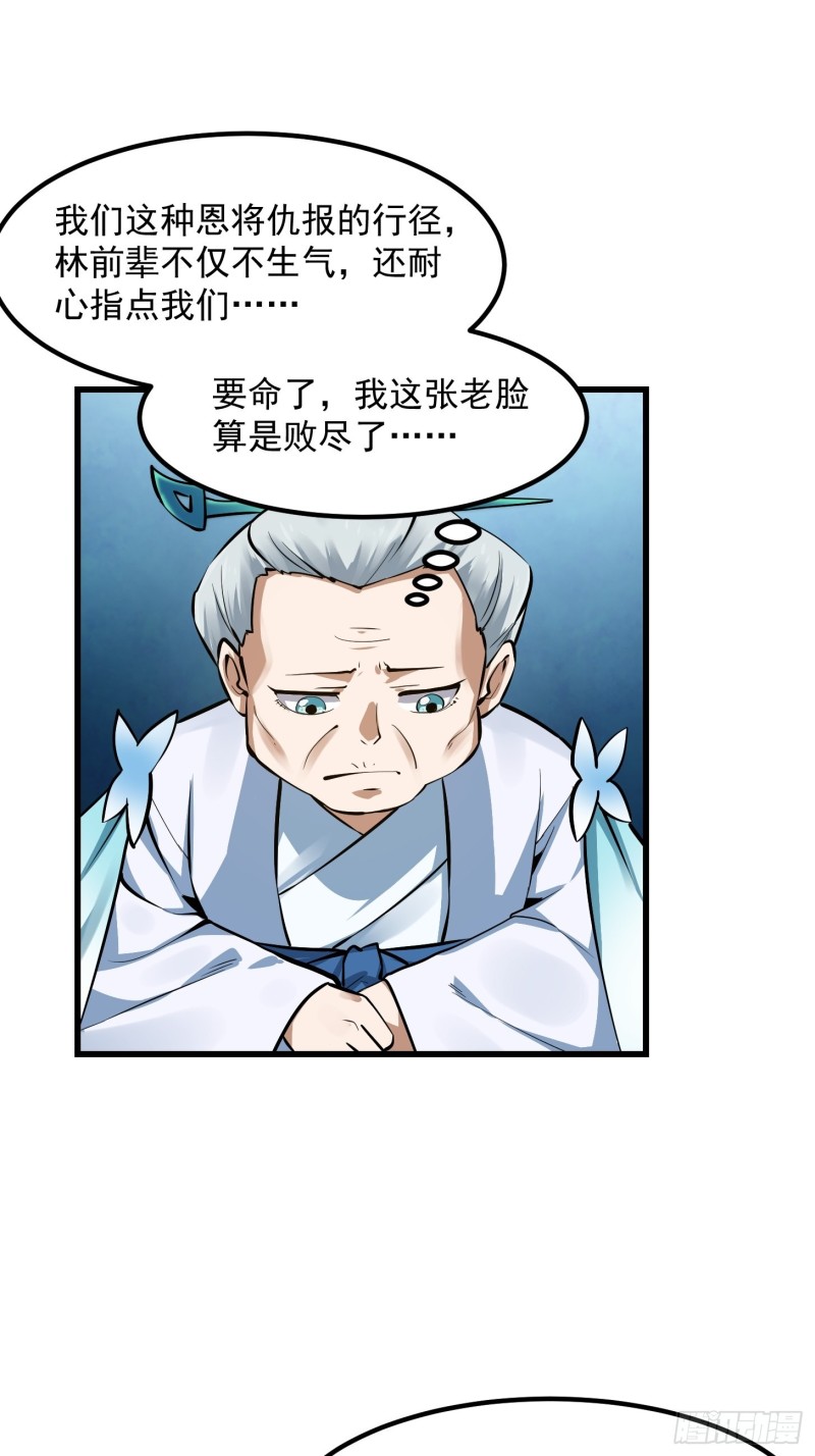 第177话 居然是这种关系？！4