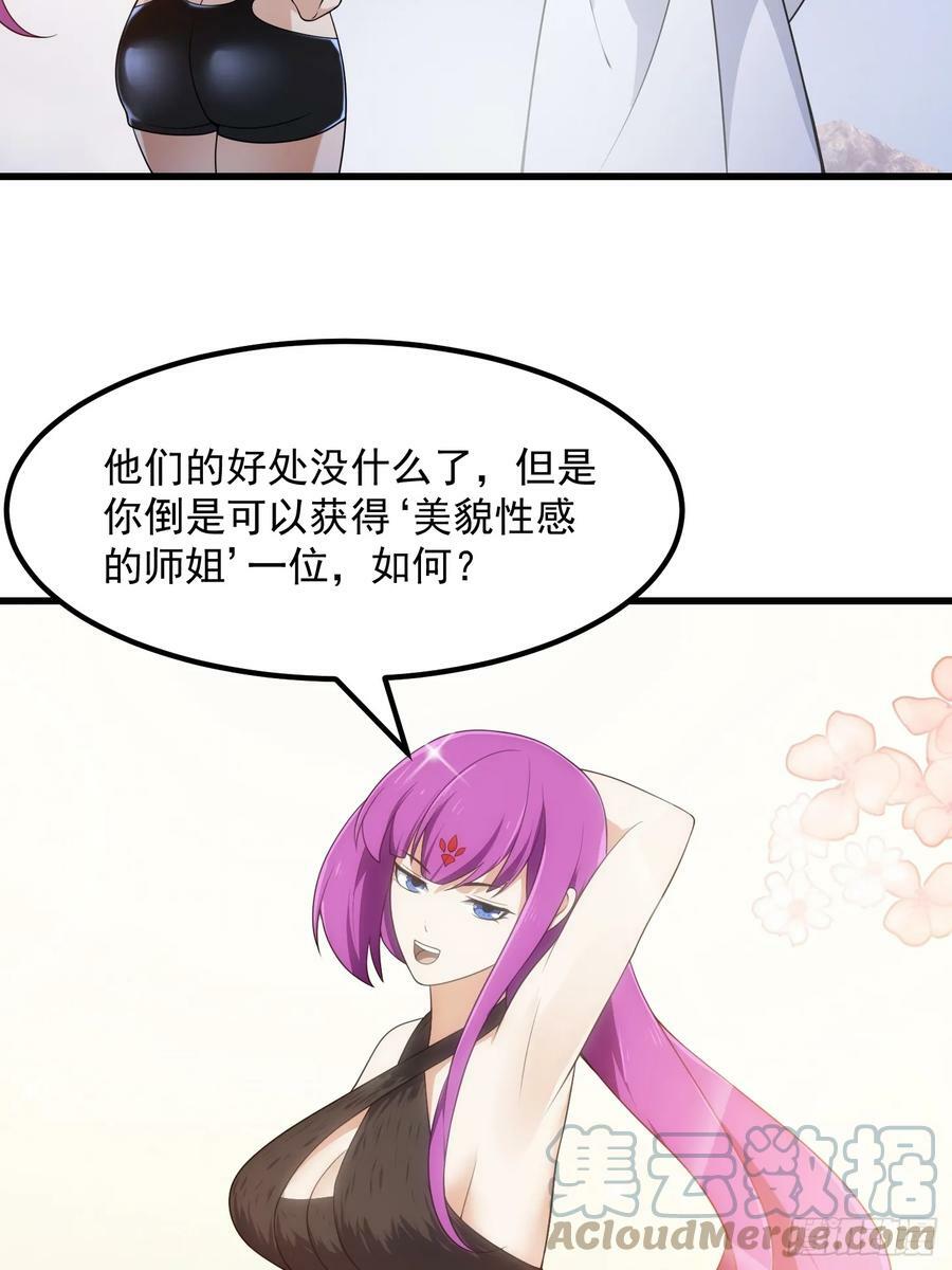 第328话 得跟师姐搞好关系哟4