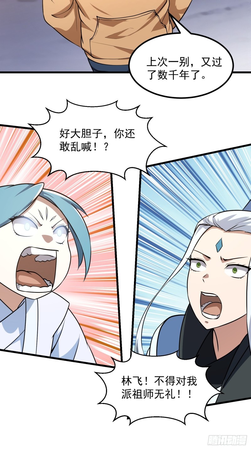 第135话 惹怒天尊咋办？急！10