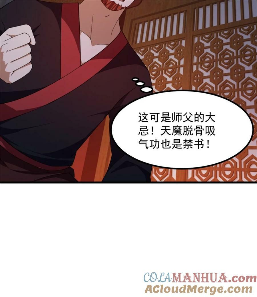 第341话 没错，我是你师父22