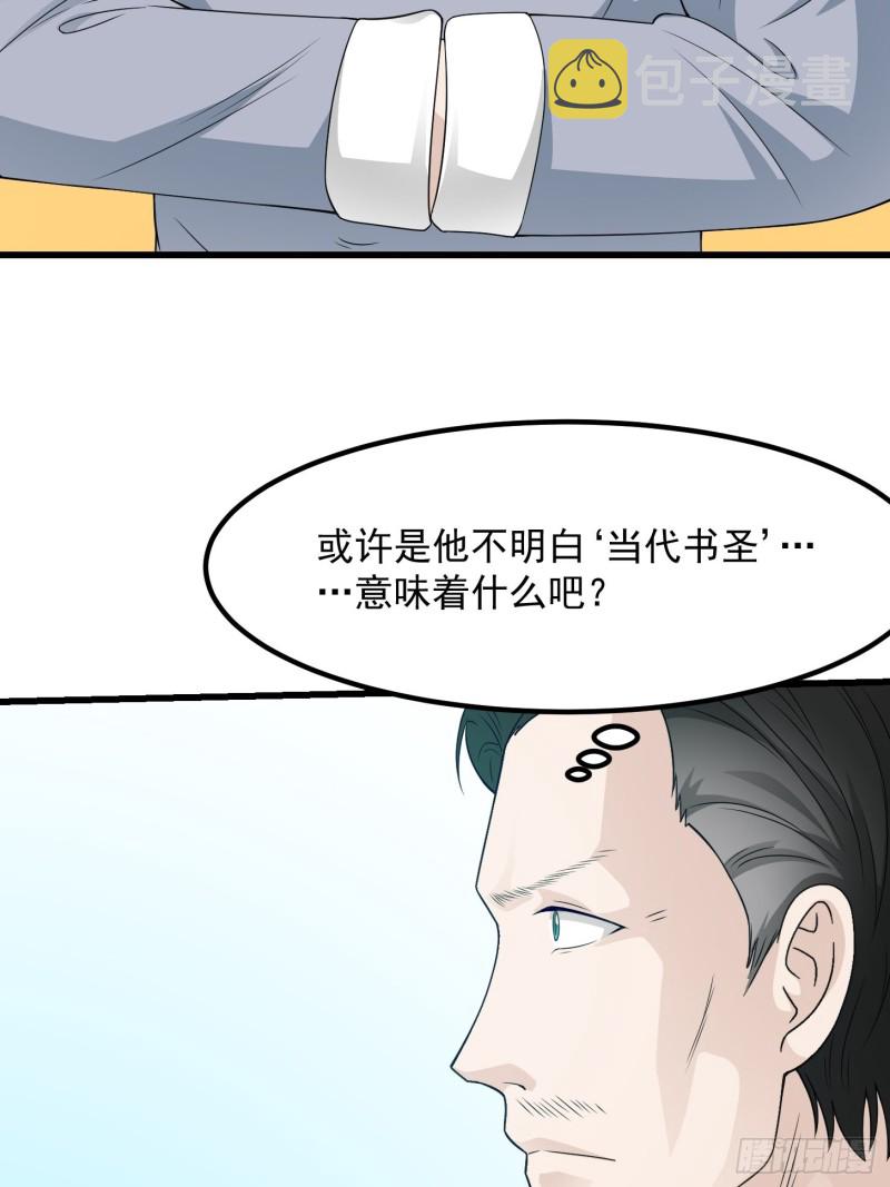 第94话 我勉强收你为徒19