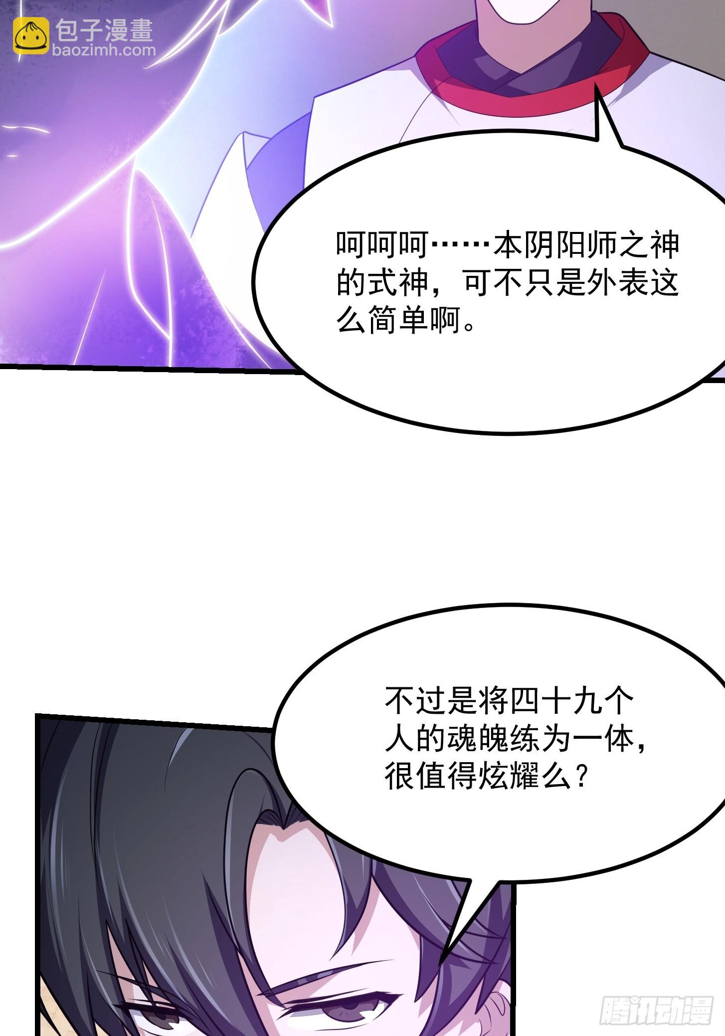 第271话 我的式神是……42