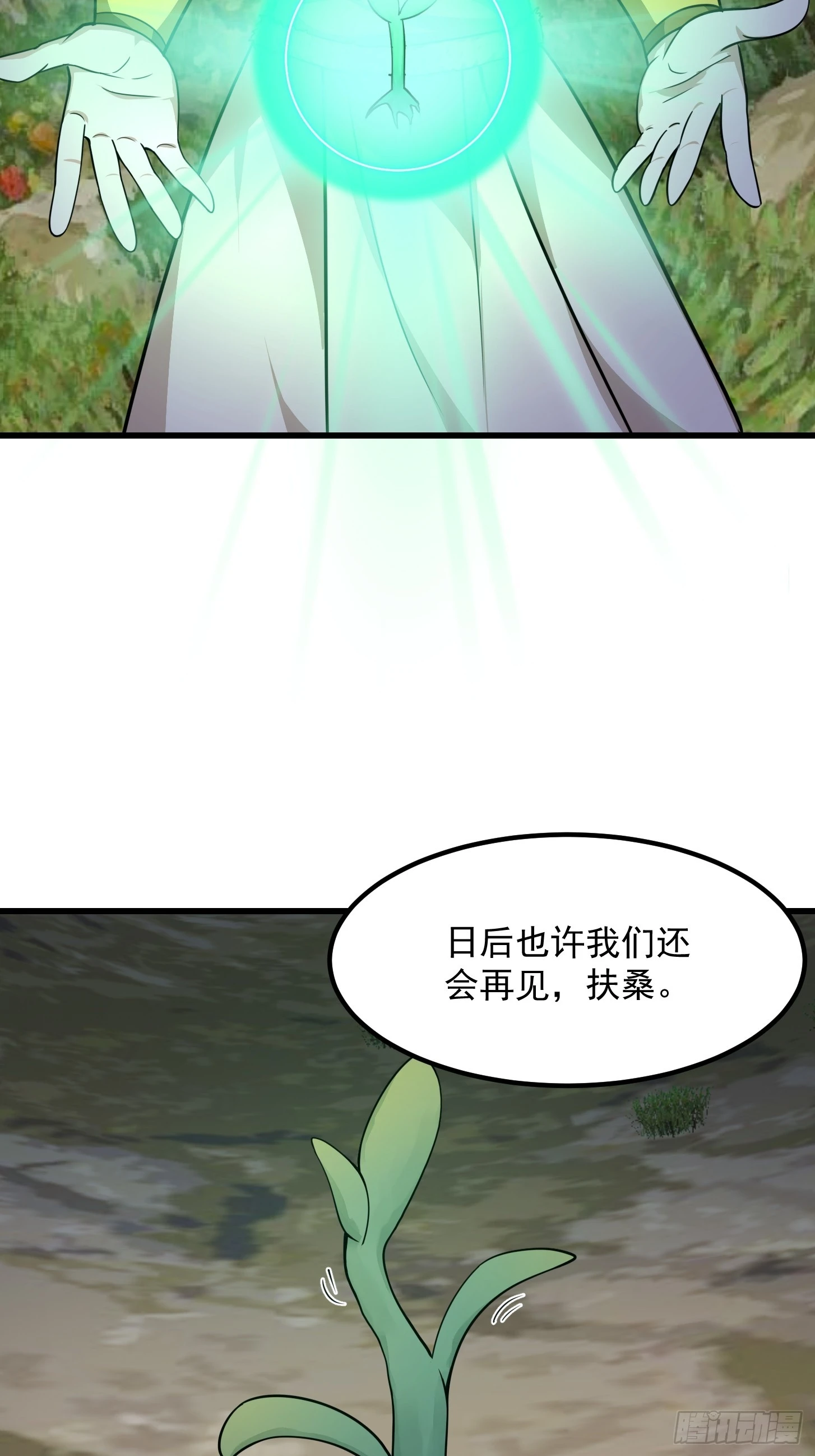 第310话 让建木吃顿好的！4