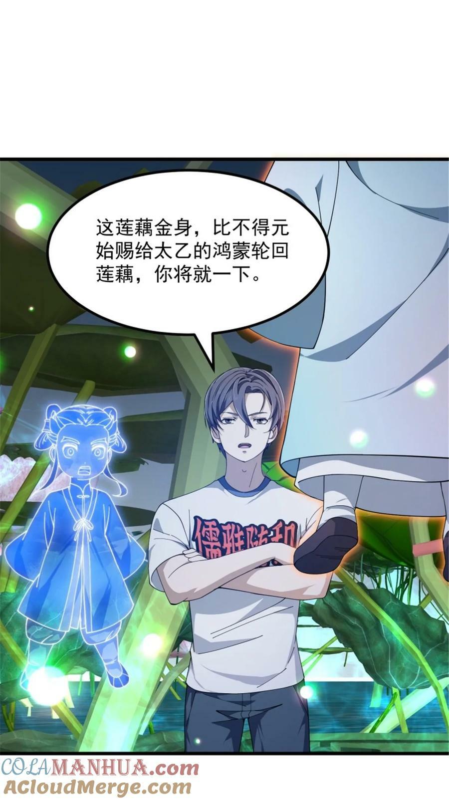 第346话 重塑小张的肉身12