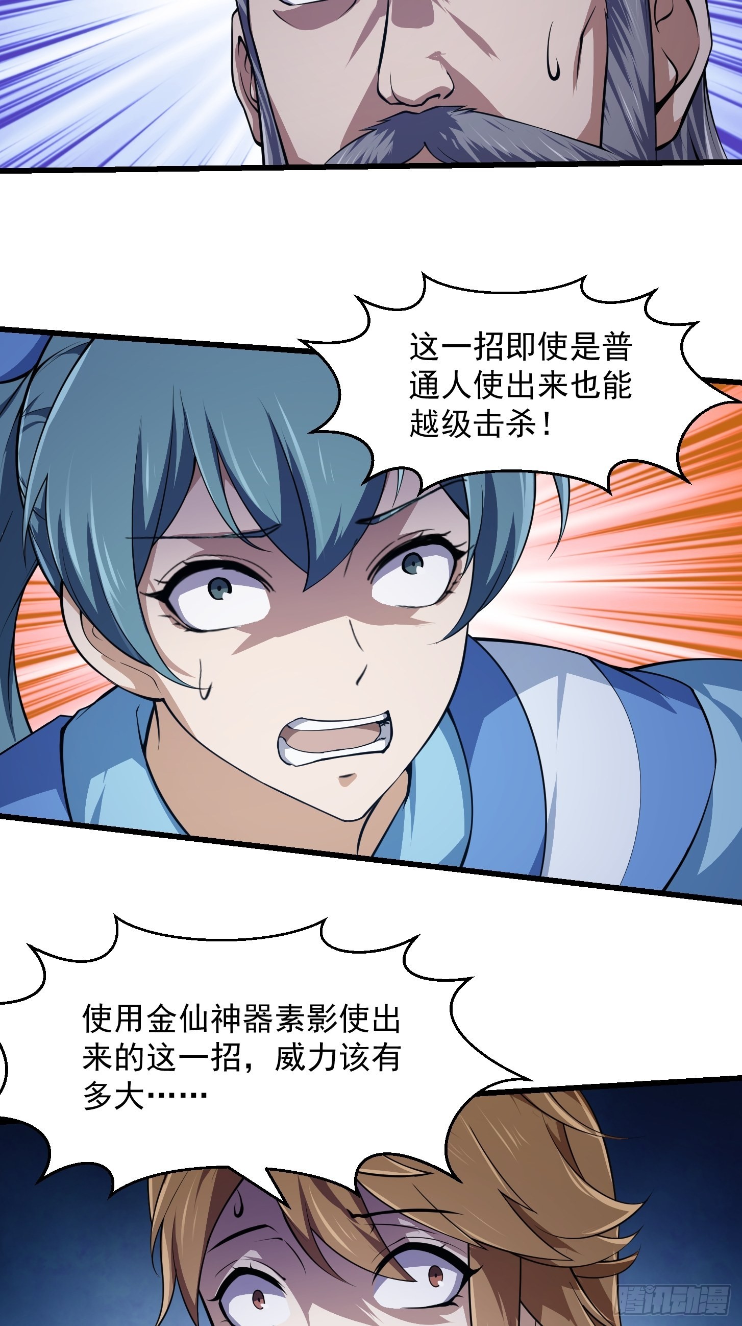 第234话 素影是什么破铜烂铁25