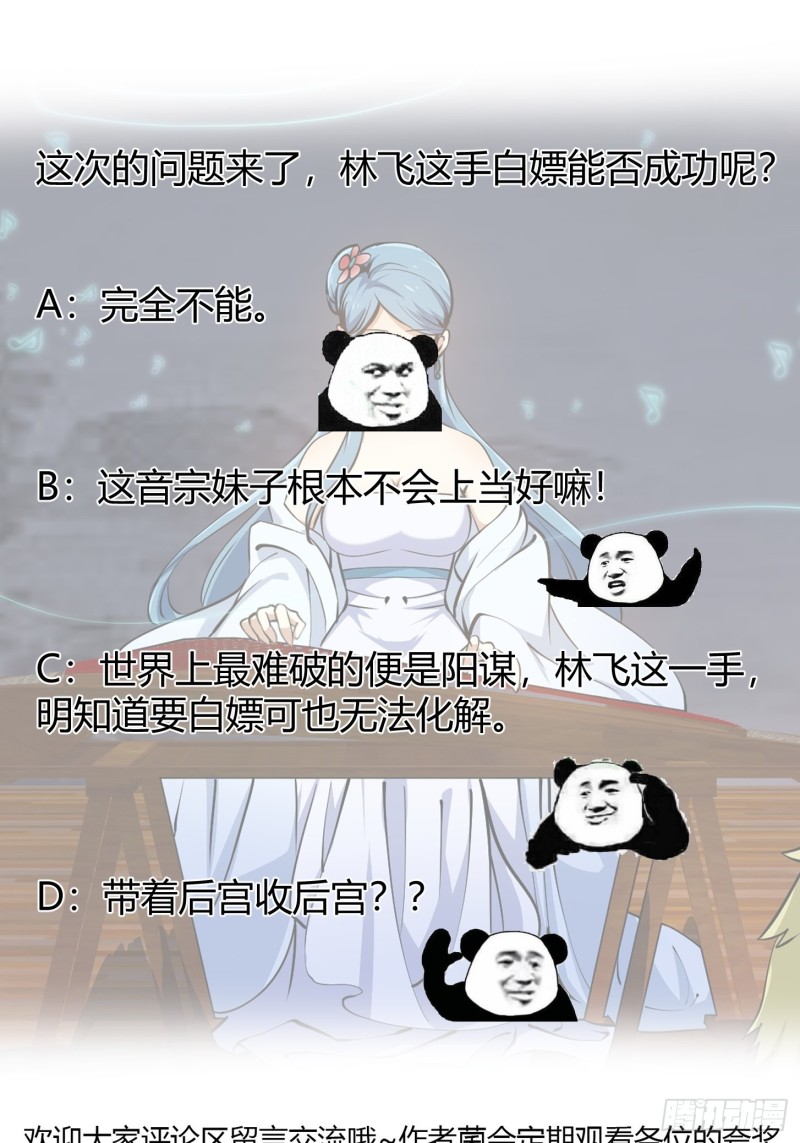 第112话 什么叫阳谋啊？28