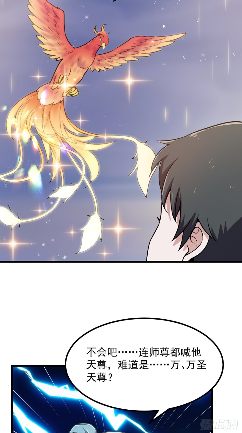 第135话 惹怒天尊咋办？急！23