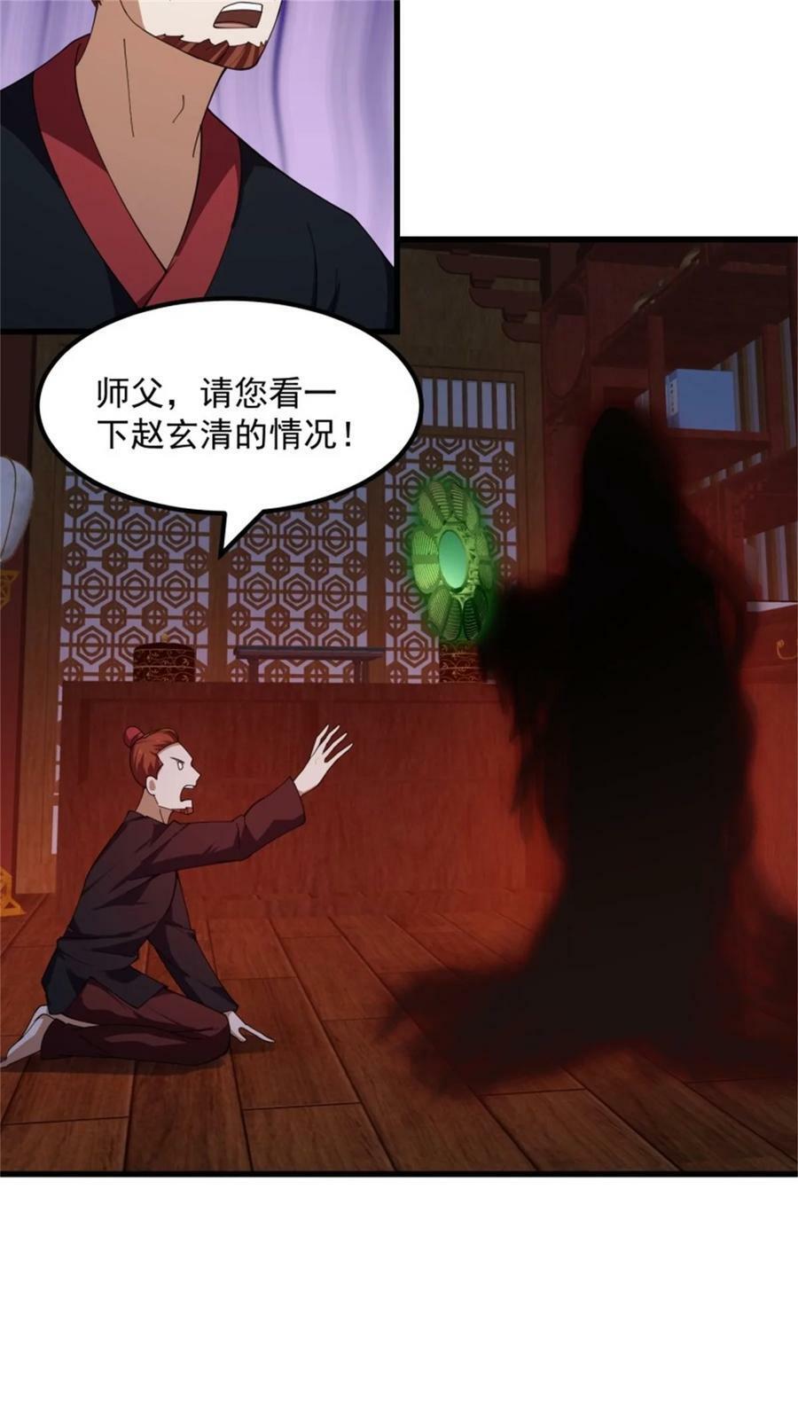 第341话 没错，我是你师父19