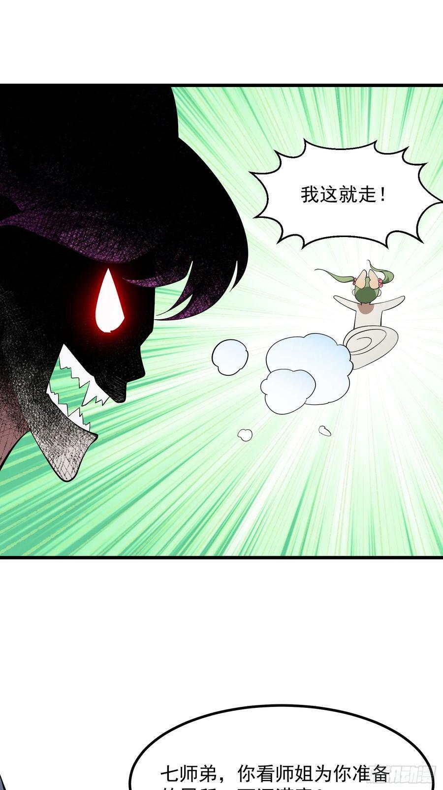第328话 得跟师姐搞好关系哟29