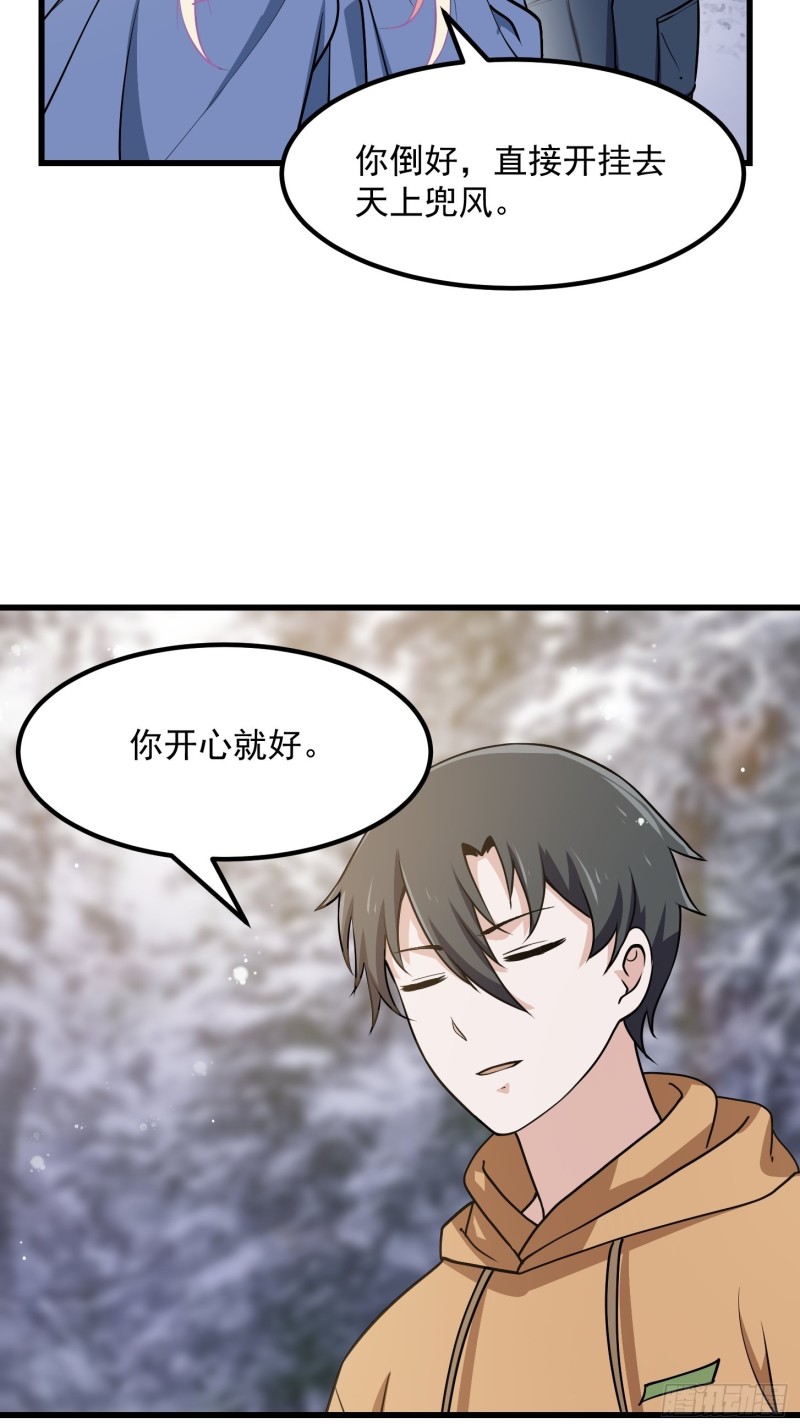 第136话 泡妞的最高境界30