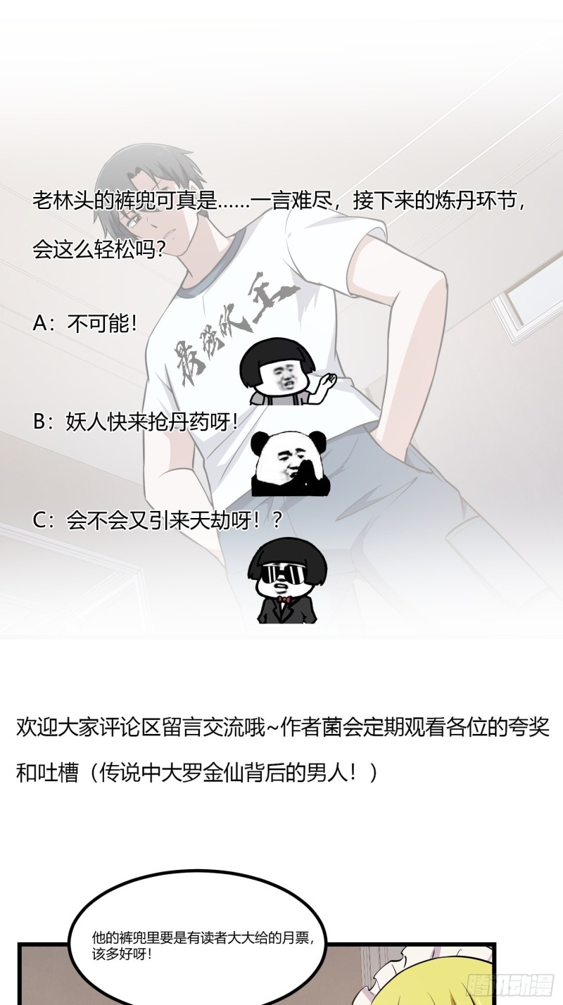 第148话 老林头的裤兜36