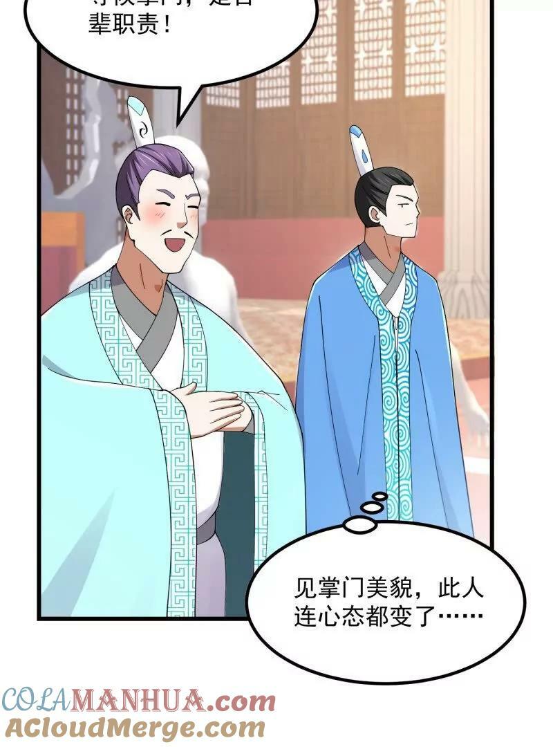 第361话 这可真波涛汹涌了！9