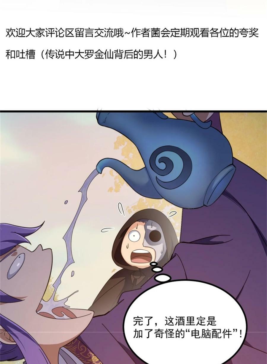 第352话 真有那么香嫩吗？33