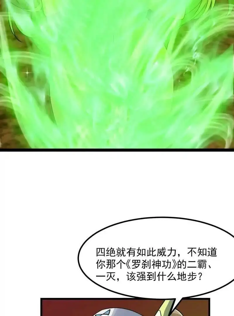 第375话 路过的天尊顺手……50