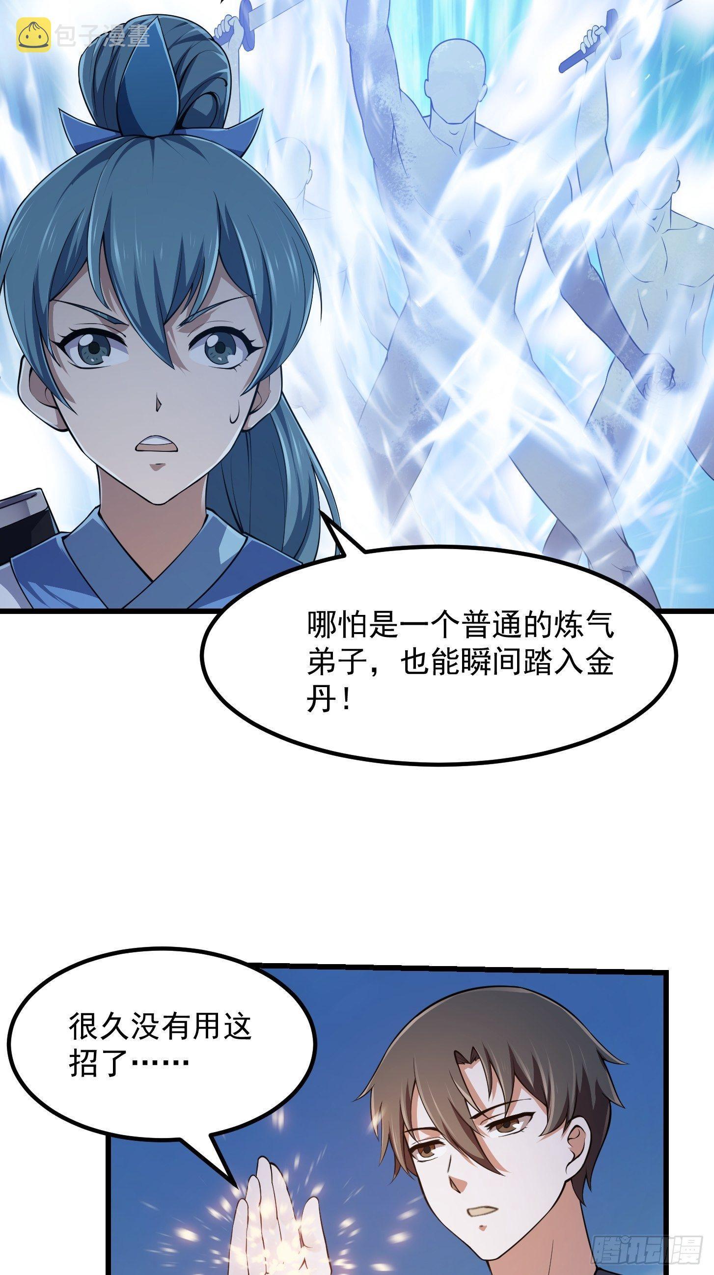 第233话 吃我一巴掌啦17