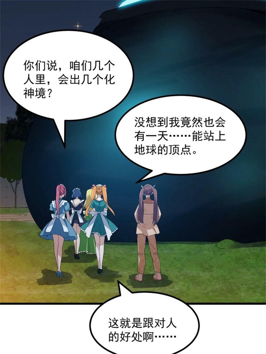 第340话 做女孩子很累的！11