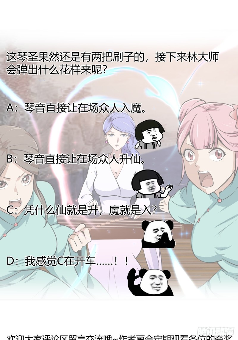 第115话 这就是琴圣！31