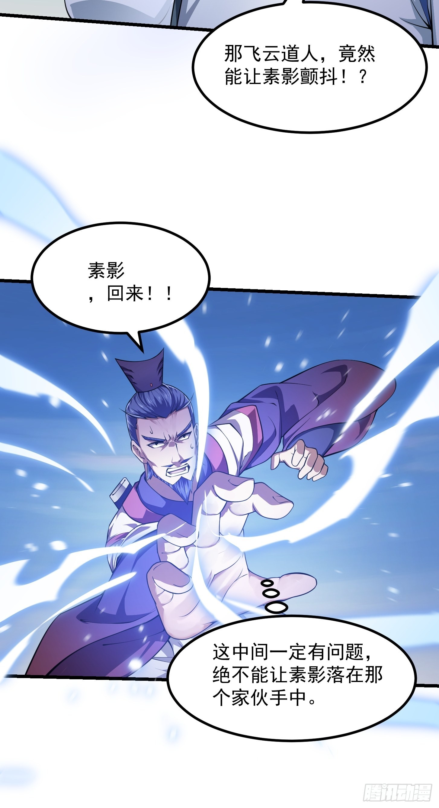 第234话 素影是什么破铜烂铁15