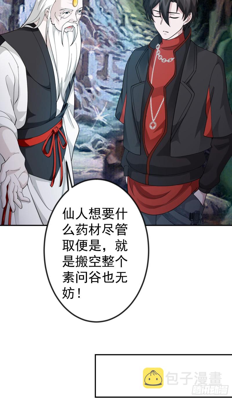 第48话 掏空整个医宗！6