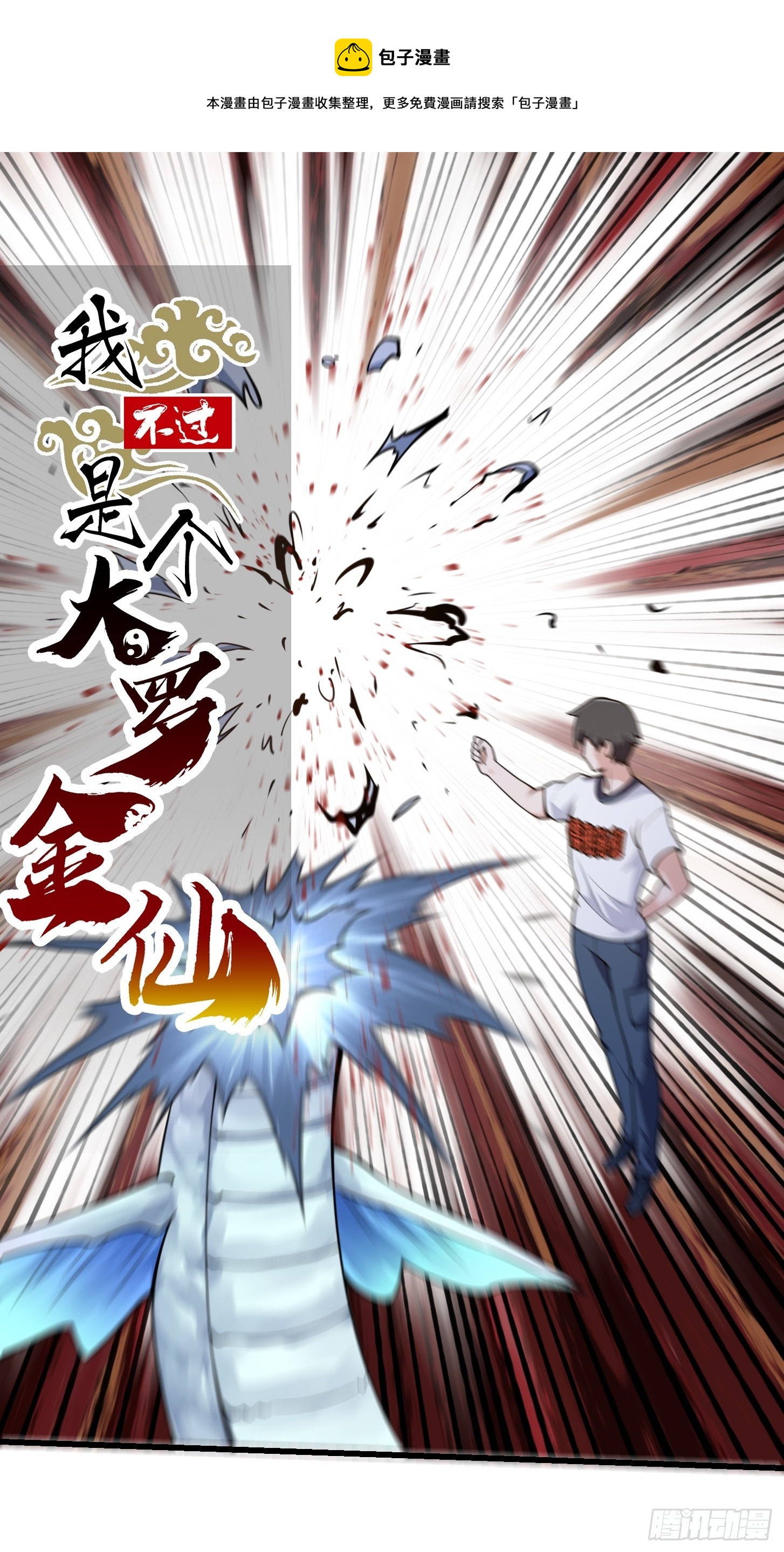 第300话 八岐降临！0