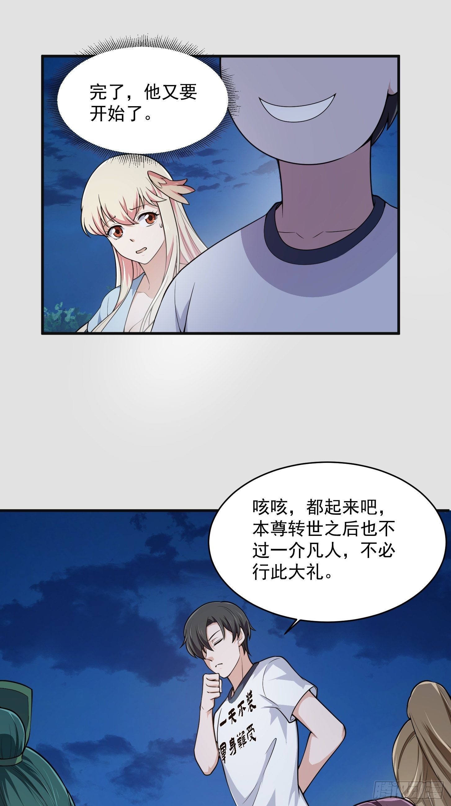 第205话 我说的不是那个吃3