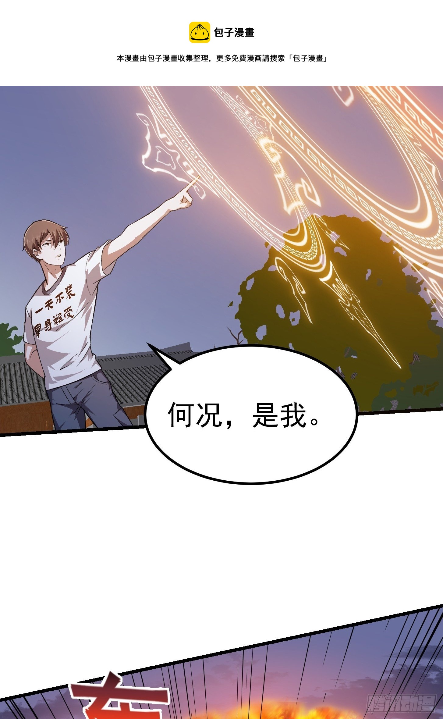 第222话 真·核弹攻击！24