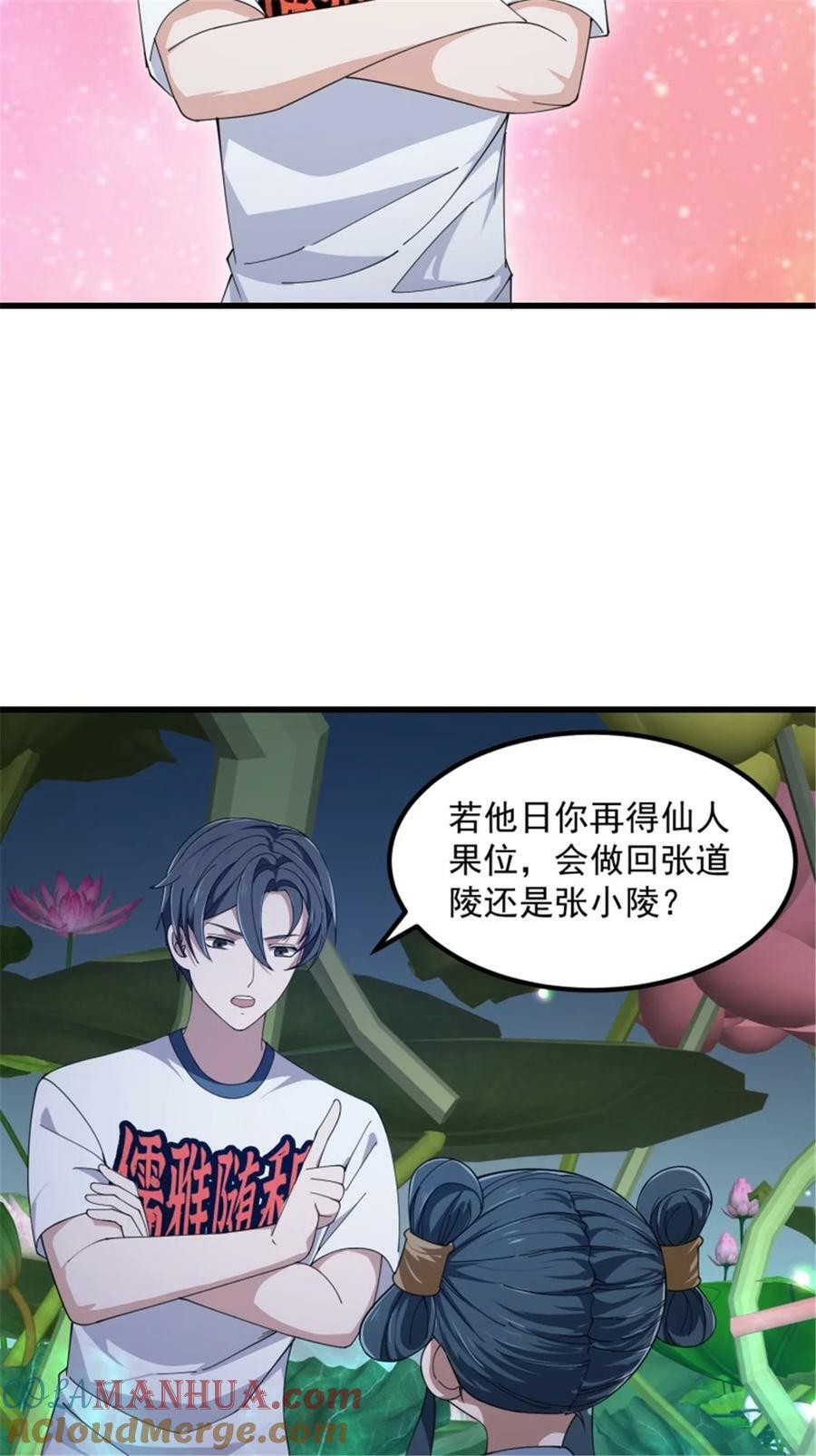 第346话 重塑小张的肉身28