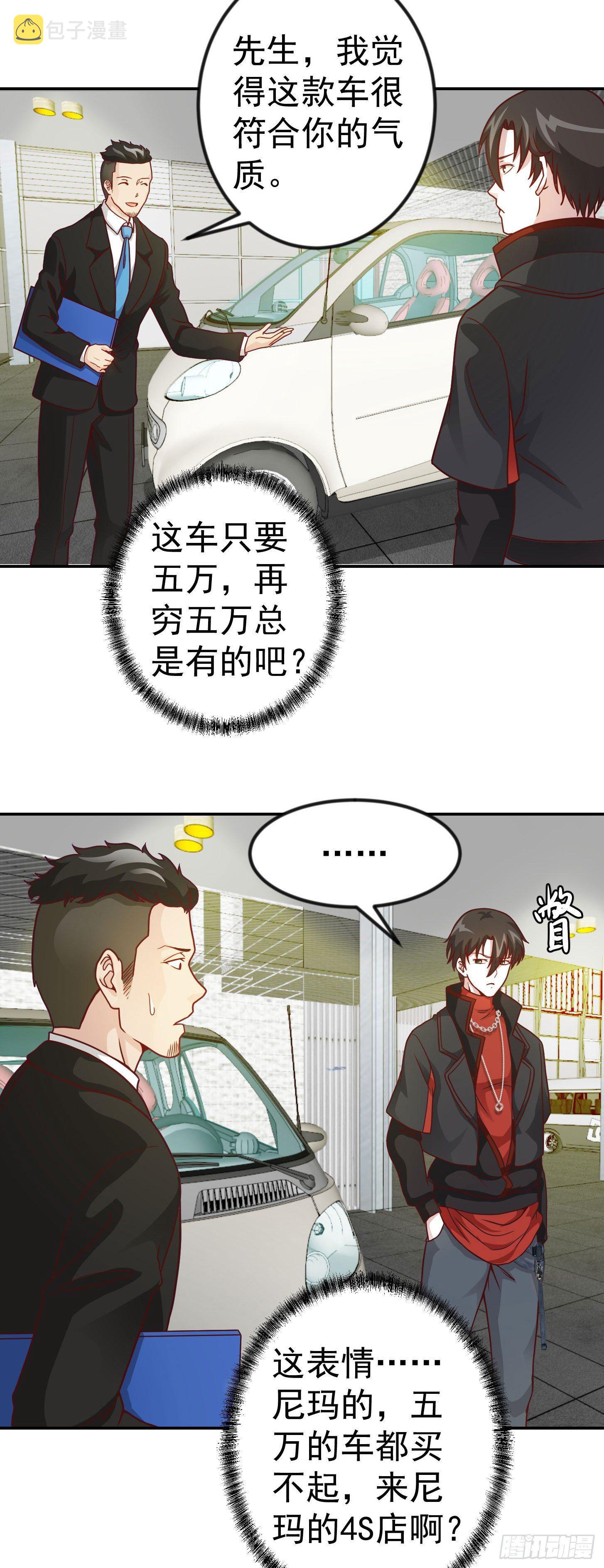 第17话 这适合我的气质？15