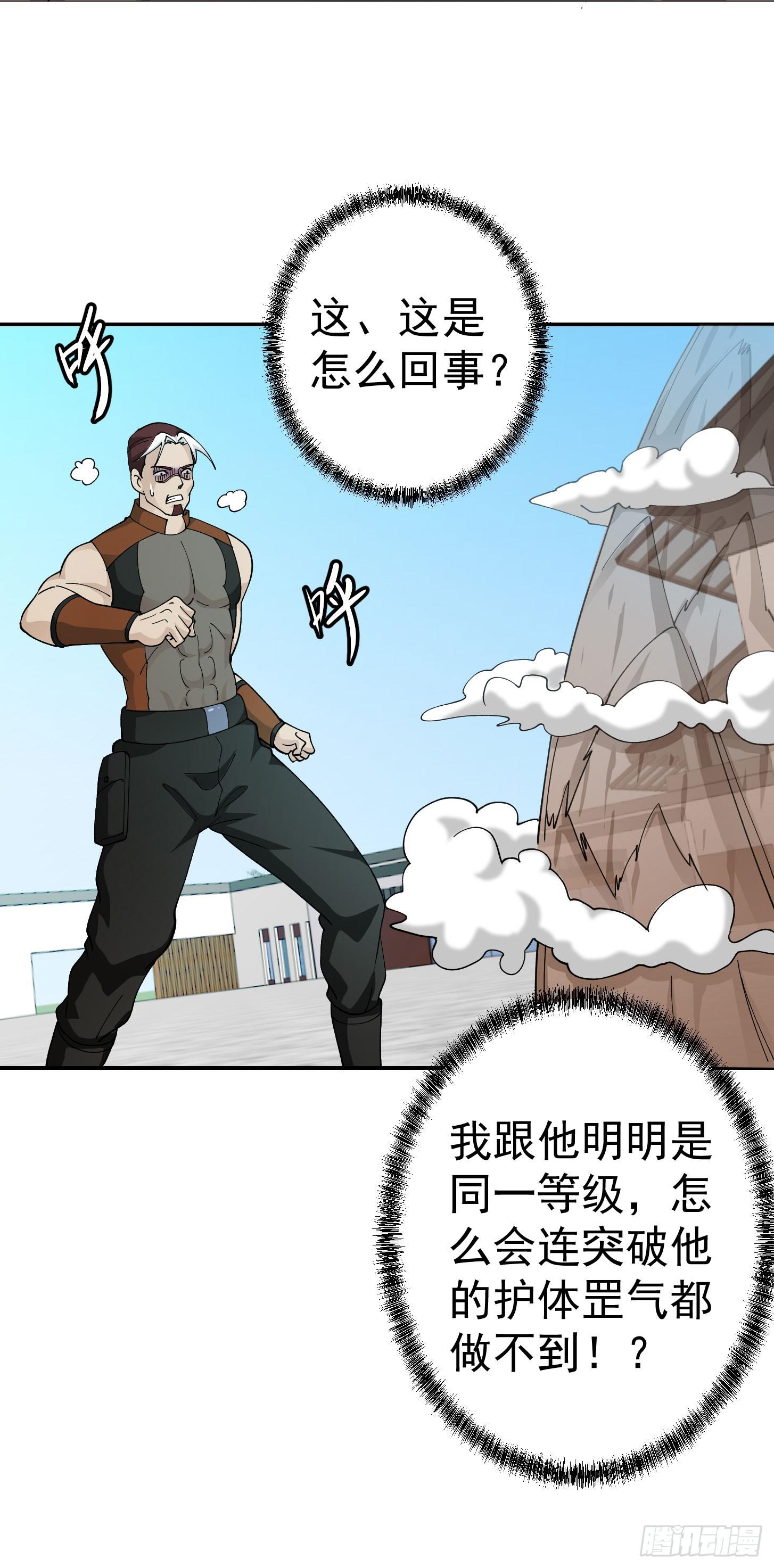 第34话 低配版五行罡气4