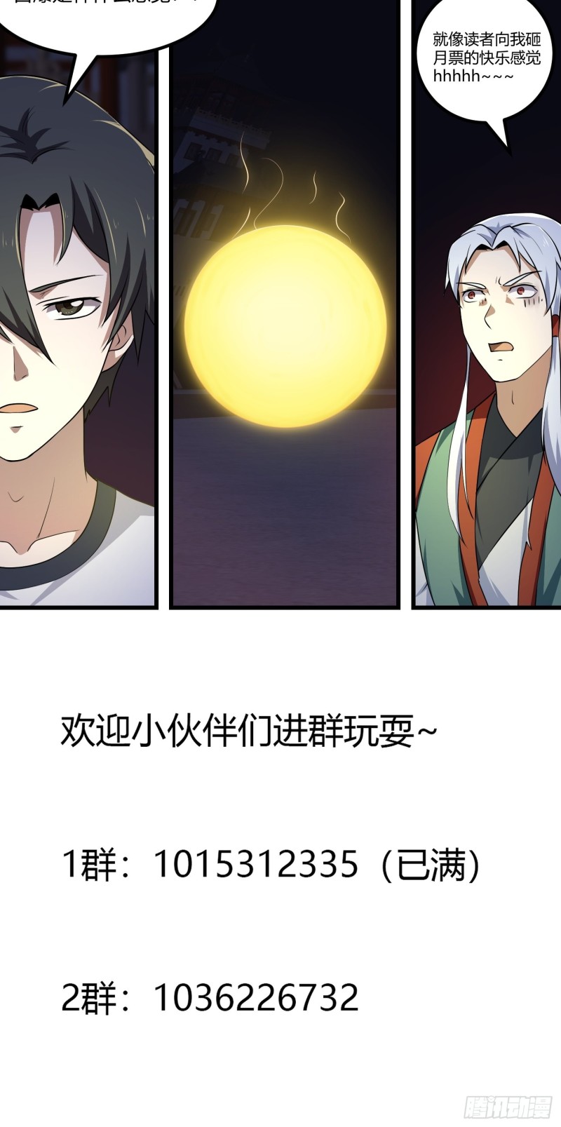 第146话 五帝肉身苏醒！36