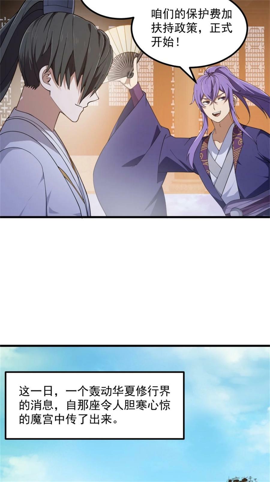 第350话 现代化修仙之策27