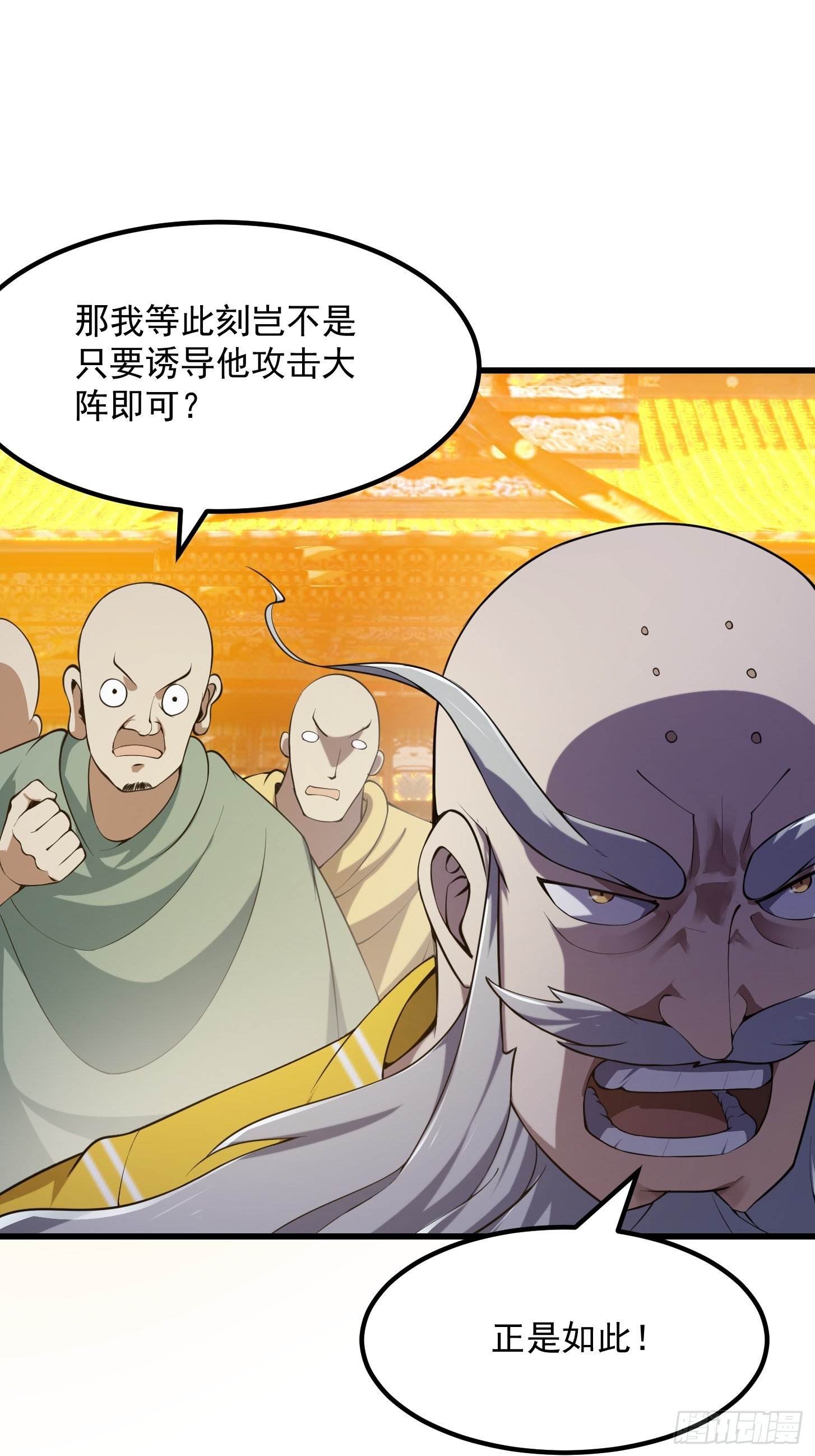 第254话 我有一剑开山！！14