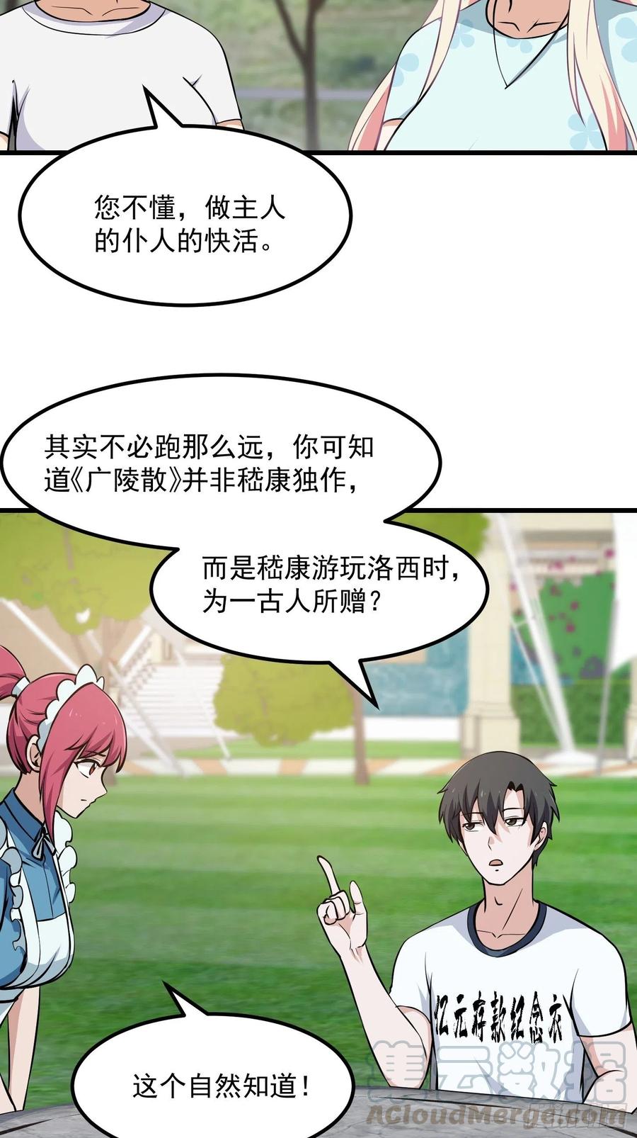 第111话 我写给你呗22