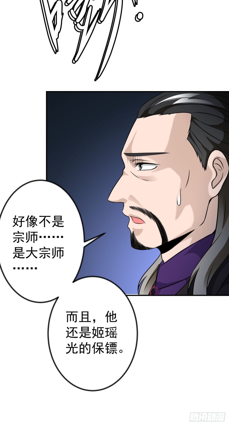 第54话 月薪5000的大宗师29