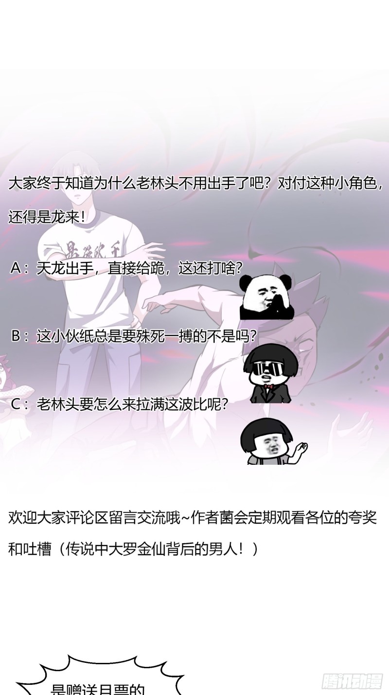 第170话 血脉压制你呀！36