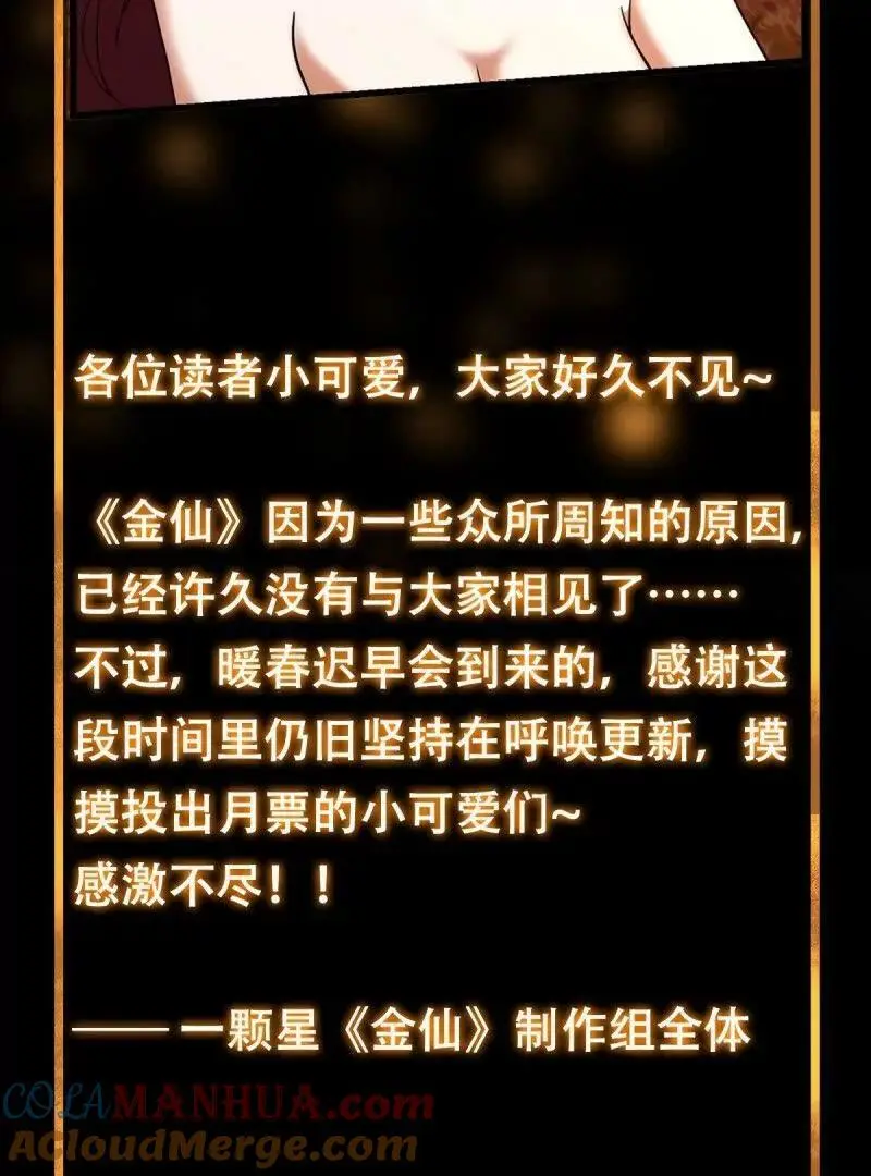第375话 路过的天尊顺手……84