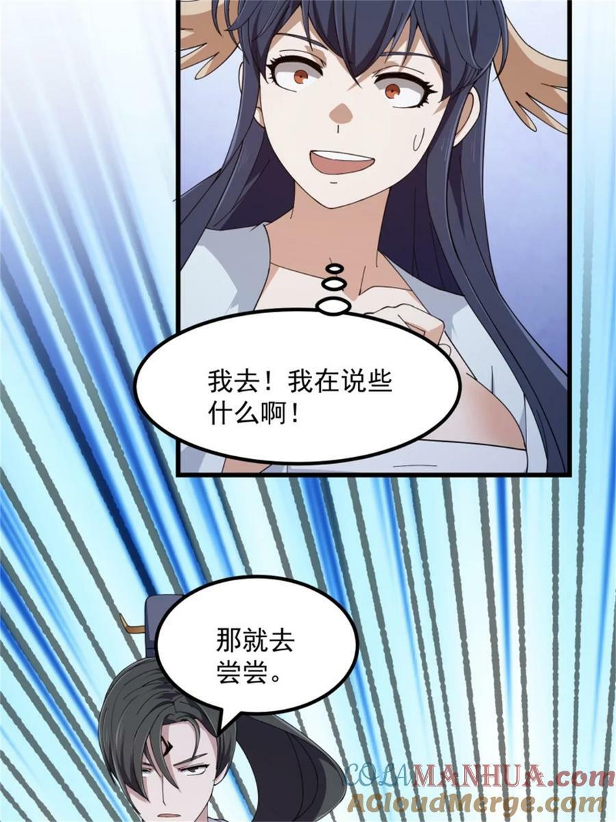 第351话 你也想吃烤翅吗？24