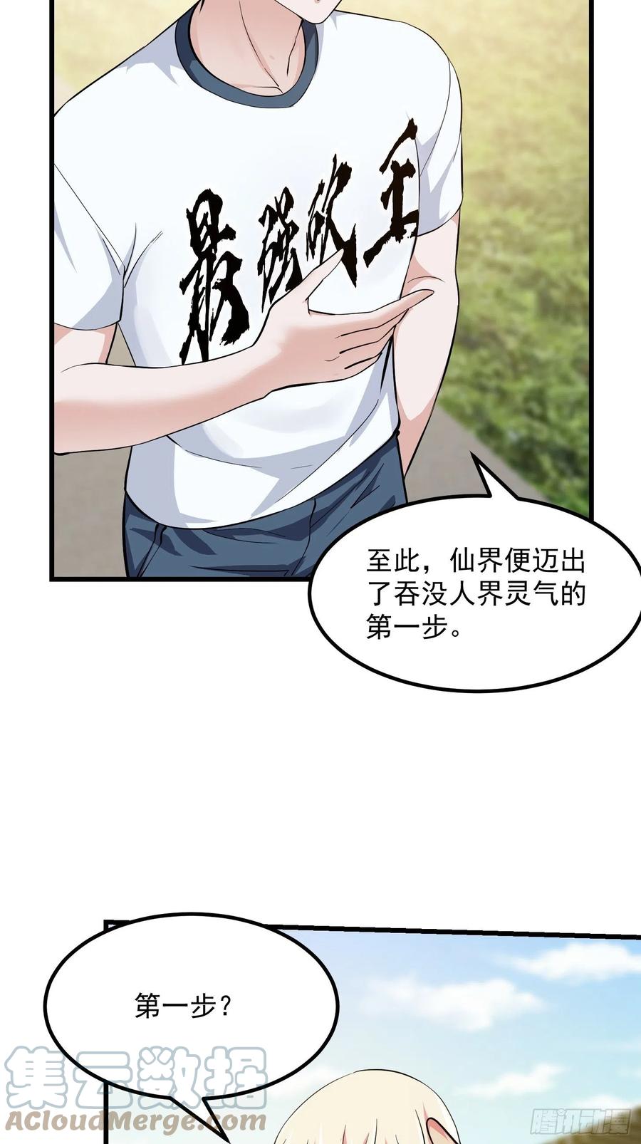 第174话 我来让灵气复苏12