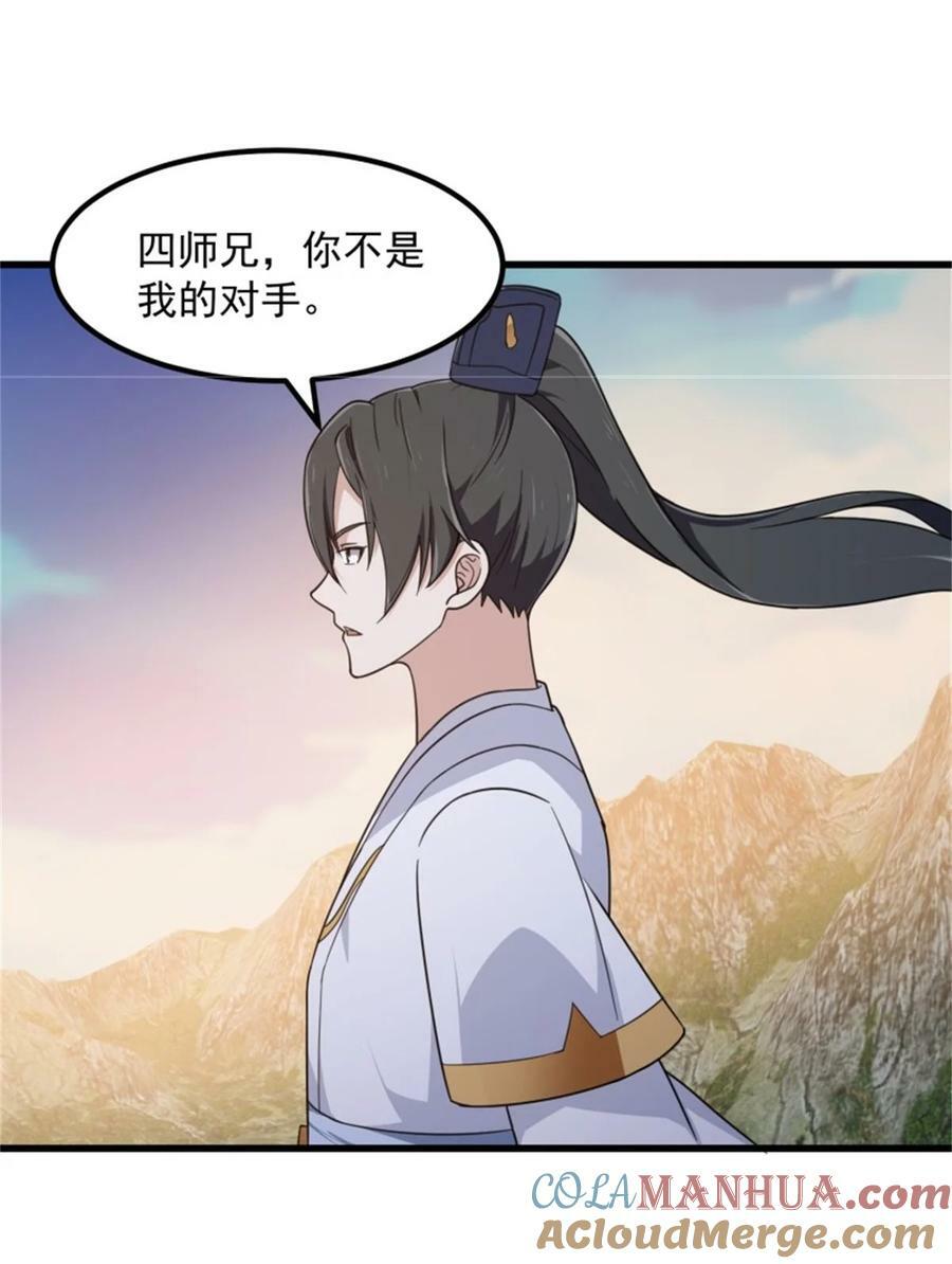 第352话 真有那么香嫩吗？30
