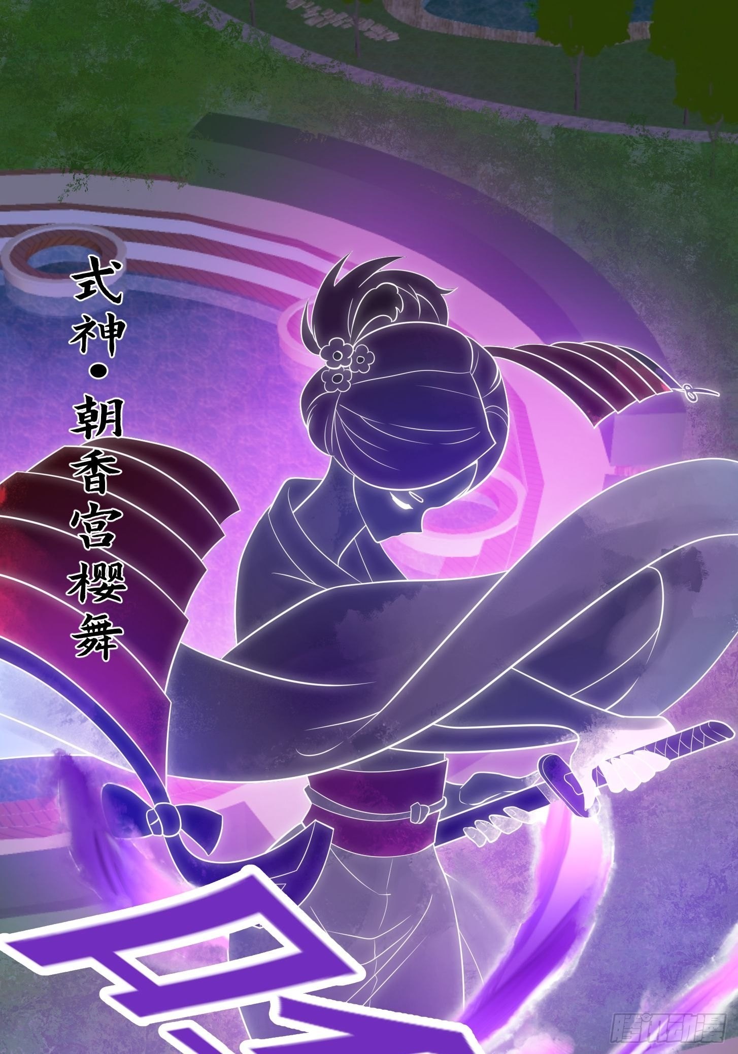 第271话 我的式神是……27