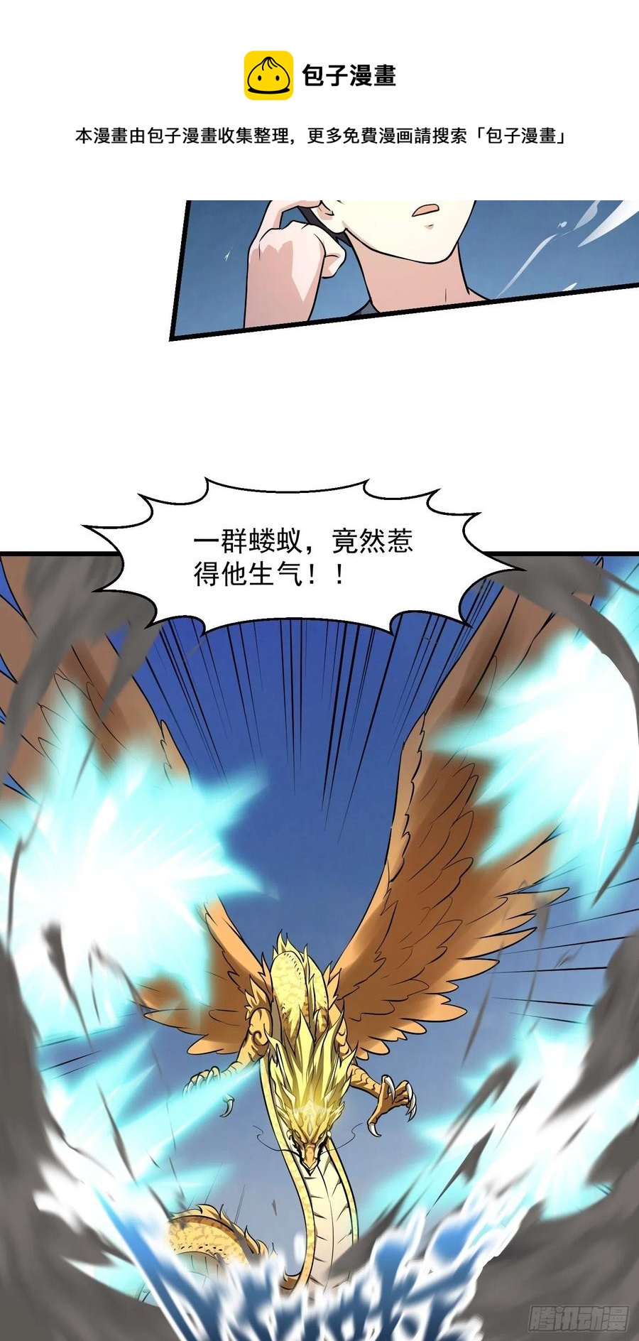 第152话 天龙VS死神9
