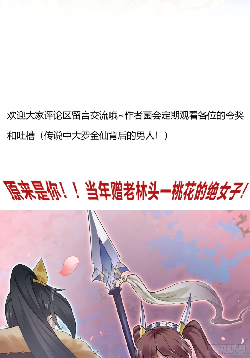 第153话 属于你我的桃花35