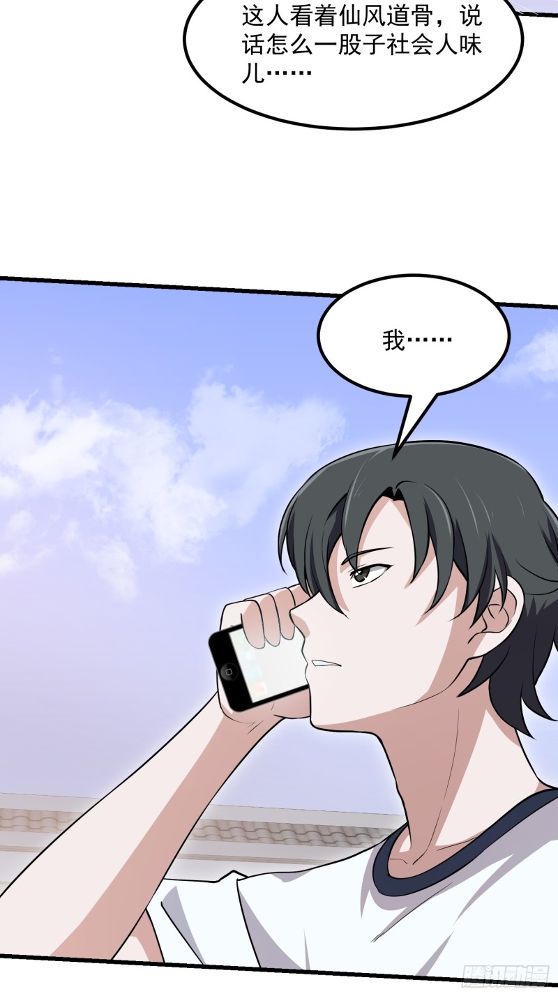 第128话 可爱的师父4