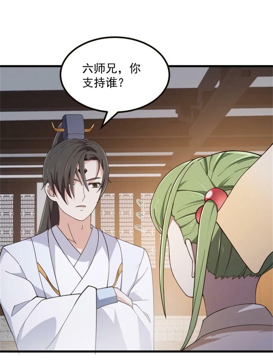 第348话 天魔神宫新话事人35