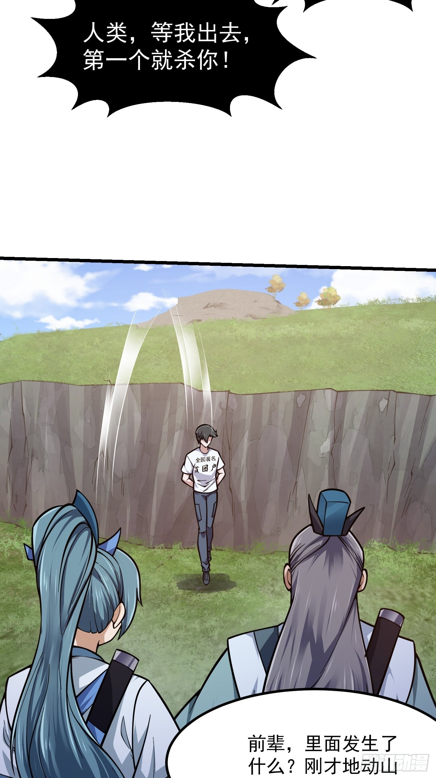 第237话 你们赶紧跑吧！4