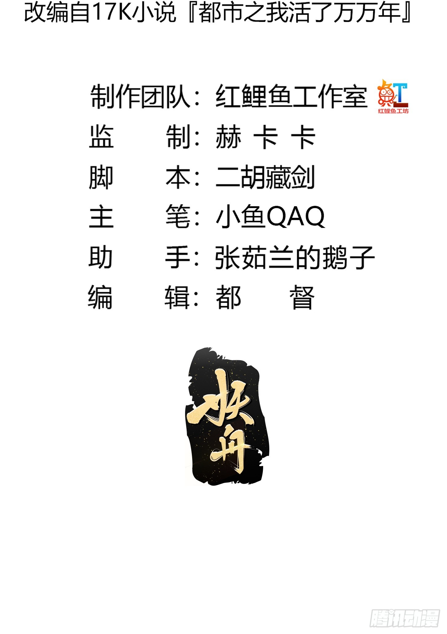 第307话 高天原的大家长1