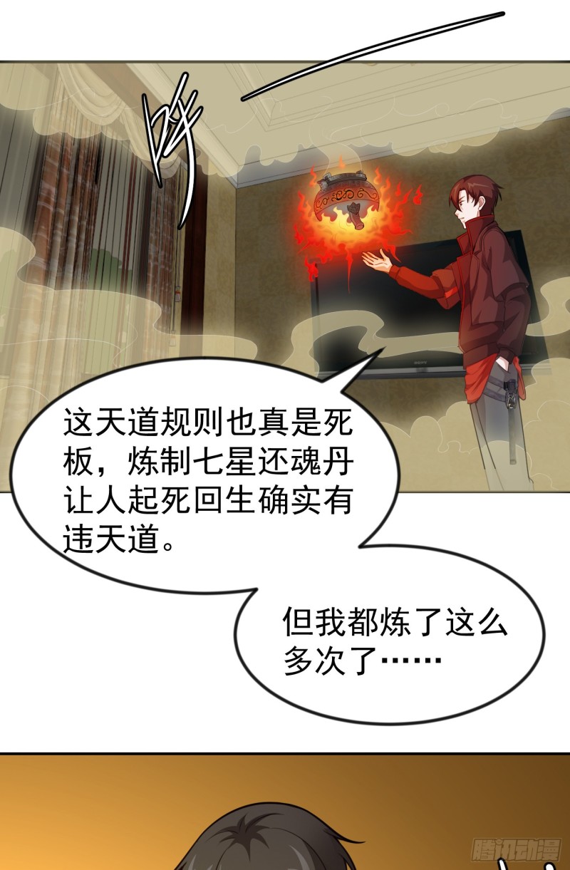 第51话 物理渡天劫！19