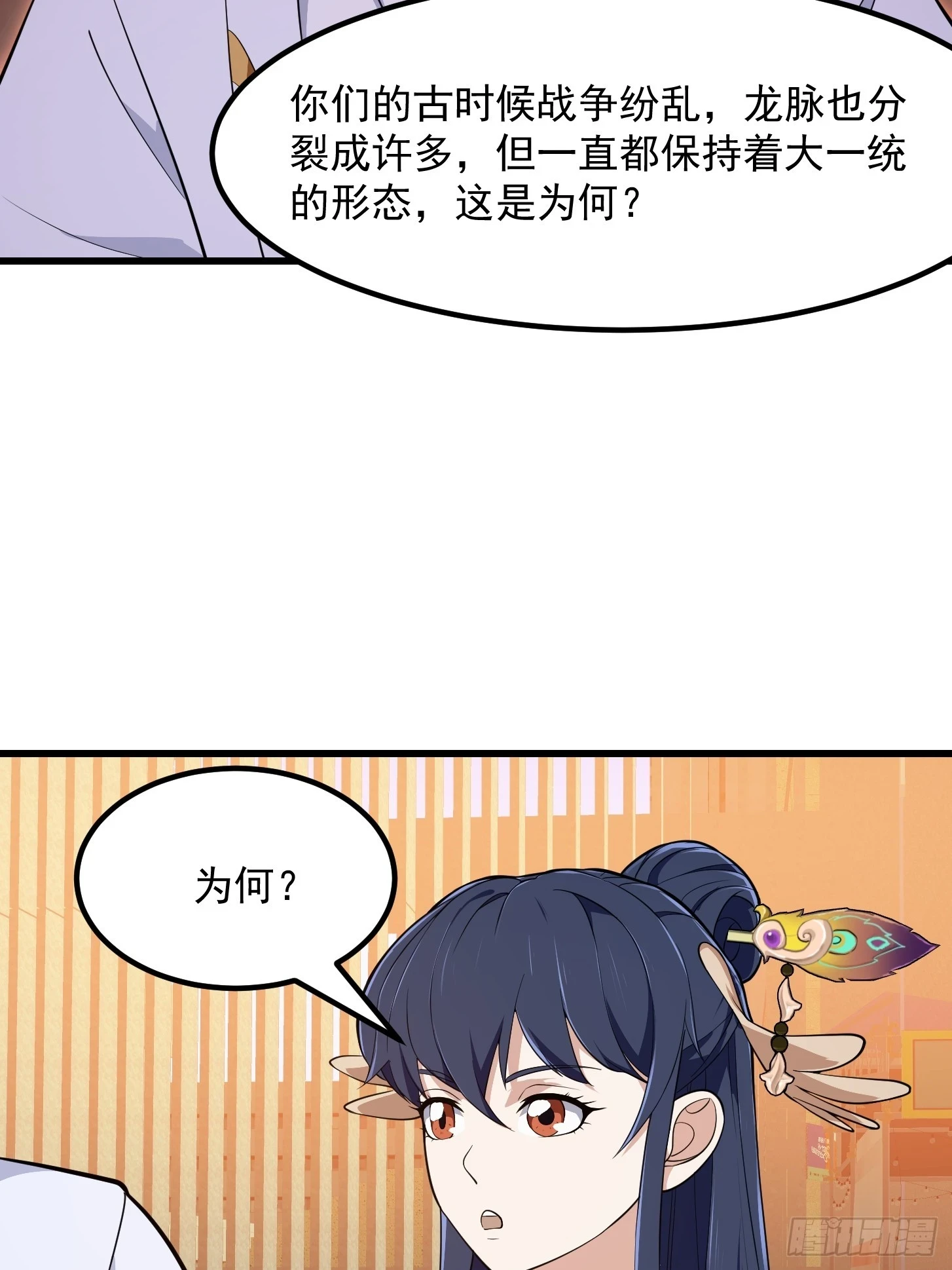 第318话 我亲手挑的龙脉8